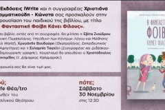 Η-ΦΑΝΤΑΣΤΙΚΗ-ΦΟΙΒΗ